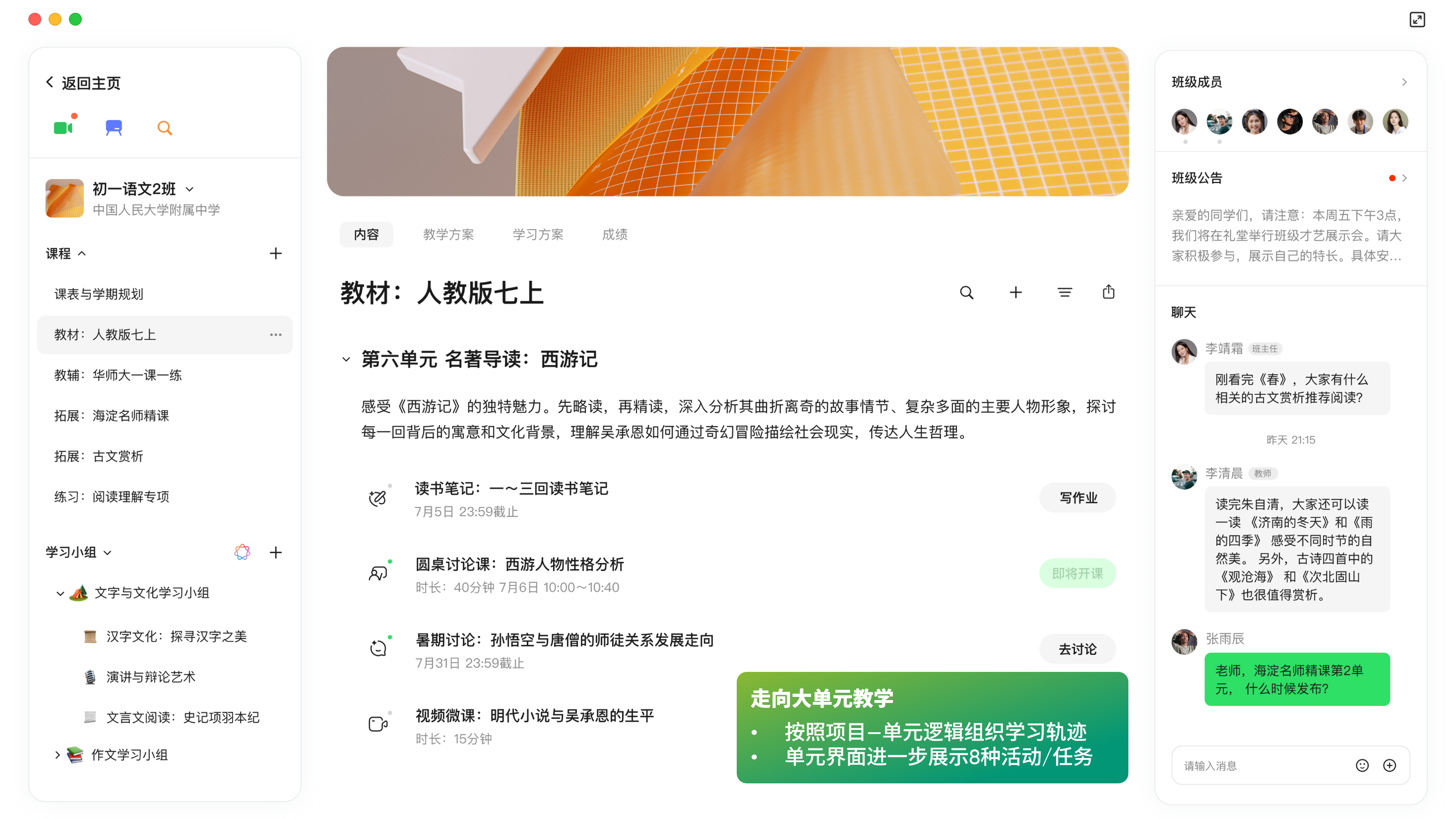 全新一代的教学管理系统,是支持项目制学习和生生协作的“学习空间”